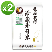天然米食 履歷契作珍藏壽司米1.5Kg(2入)