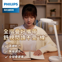 【Philips 飛利浦】66162 酷湃全光譜可攜式充電檯燈(PD050)