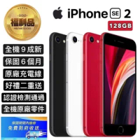 【Apple 蘋果】福利品 iPhone SE 2020版 4.7吋 128GB 智慧手機(全機原廠零件+好禮二重送)