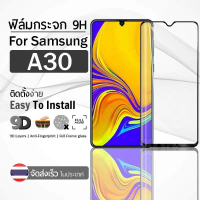 9Gadget - ฟิล์มกระจก สำหรับ Samsung Galaxy A30 เต็มจอ สีดำ ฟิล์มกันรอย ฟิล์มกระจกนิรภัย ฟิล์มกันกระแ