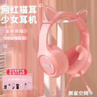 頭戴式電腦耳機貓耳有線粉色可愛游戲電競女生耳麥專用臺式貓耳朵 交換禮物