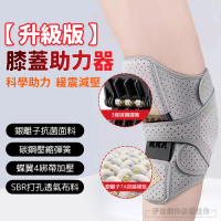 【HONBO】運動護膝髕骨登山爬樓跑步膝蓋助力器 護膝帶 關節保護彈簧護具 深蹲起身省力器(單只裝)