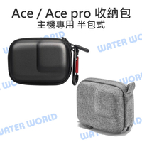 INSTA360 Ace / Ace pro / pro 2 主機收納包 硬殼包 相機包 半包式【中壢-水世界】