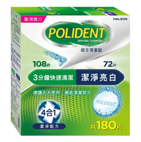 保麗淨 假牙基礎清潔108錠 + 潔淨亮白72錠 假牙清潔錠 Polident Denture Cleanser