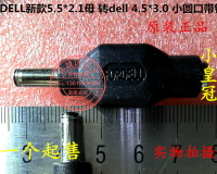 DC5.5*2.1母轉戴爾4.5*3.0mm小口帶針超極本電源 XPS 13 12轉接頭