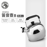 ZEBRA 斑馬牌 笛音壺 B / 3.5L / 304不銹鋼 / 茶壺 / 響壺