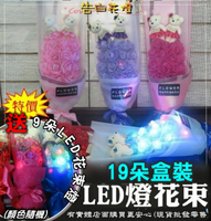 70022/21-興雲網購【盒裝LED花束燈19朵+送9朵LED花束燈】七夕西洋情人節禮物花燈 婚禮小物 母親節 活動