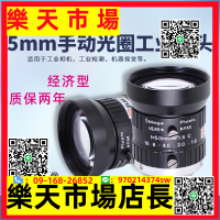 工業相機鏡頭5mm 500萬定焦鏡頭C口工業鏡頭機器視覺缺陷檢測包郵