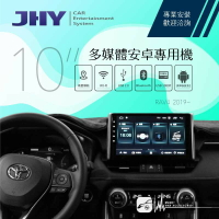 【299超取免運】BuBu車用品│五代RAV4【JHY金宏亞 10吋安卓專用機】安卓系統 手機熱點  PAPAGO導航