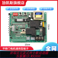 {臺灣公司貨 可打統編}平移門機電機主板一體機電路板電動門線路板遙控器控制板
