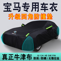 現貨速發！免運 車衣 車罩 汽車車衣 汽車車罩 適用于寶馬X1 X2 X3 X4 X5 X6 車衣車罩防雨防曬隔熱牛津布車套 特價出 八折下殺 可開發票