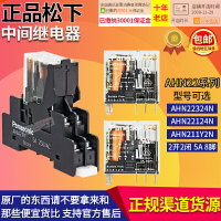 正品松下繼電器AHN22324N AHN 22124N 12324 12124 211Y2N DC 24V