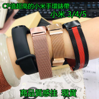 小米手環5 6 金屬錶帶 小米6 錶帶 小米手環3/4替換錶帶 不銹鋼 小米手環nfc通用 米3/4/5/6金屬錶帶