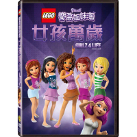 【樂高LEGO】姊妹淘：女孩萬歲 DVD