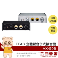 TEAC AX-505 立體聲 自動省電  擴音機 合併式 擴大機 | 金曲音響