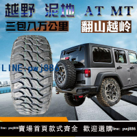 【可開發票】越野全地形AT/MT泥地輪胎215/235/245/265/285/65/70/75R15/16/17