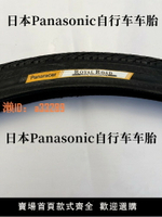 【可開發票】日本松下自行車電助力車專用車外胎松下Panasonic26寸27寸外胎