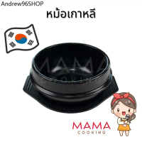 RLL ♩Mama Cooking - หม้อเกาหลี พร้อมถาด หม้อดินเผา หม้อหินเกาหลี ชามหินเกาหลี ชามเกาหลี บิบิมบับ☝