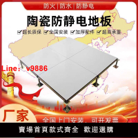 【台灣公司 超低價】陶瓷防靜電地板600*600學校機房瓷磚高架空移動抗靜電地板直供