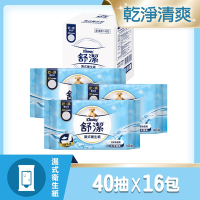 舒潔 濕式衛生紙補充包40抽x16包-1箱
