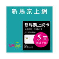 【citimobi】新加坡/馬來西亞/泰國 上網卡 -5天吃到飽(1GB/日高速流量)