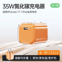 35W快充頭塔菲克適用-單頭【活力橙】新冰芯35W快充頭◆冰芯降溫◆冰感快充 均碼-款式33