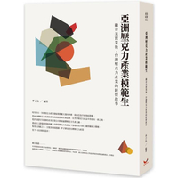 亞洲壓克力產業模範生：繼奇美實業後，台灣壓克力產業的經營故事