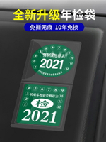 汽車靜電貼車用年檢車標貼袋保險標志免貼紙車檢透明玻璃年審貼膜