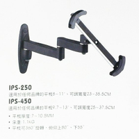 全品牌通用 壁掛懸臂型平板支架 IPS-450平板架 固定架 9.7-13吋 360度旋轉 Apple 三星 HTC