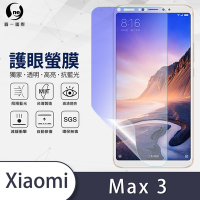 O-one護眼螢膜 Xiaomi小米 Max 3 全膠螢幕保護貼 手機保護貼