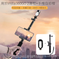 Insta360 go2延長桿套裝配件 影石拇指相機拓展支架