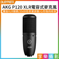 【199超取免運】[享樂攝影]AKG P120 XLR電容式麥克風(平行輸入) 心形指向/SPL聲源 錄音收音 唱歌直播podcast【APP下單4%點數回饋!!】