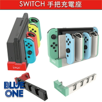 【領券折30】🌈手把充電座🌈  joy con手把座充 joy-con 充電底座 Nintendo Switch 配件