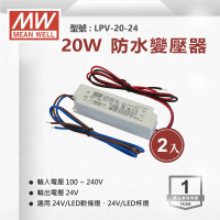 【明緯】防水工業電源供應器 20W 24V 0.84A 全電壓 變壓器-2入組(20W 變壓器 防水電源供應器)