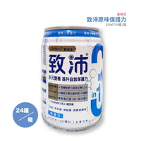 【宅配/超取免運】{美強生}致沛原味(保護力配方) 237ml*24罐/箱 *小柚子*