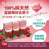 【囍瑞Bioes】100%純天然蔓越莓綜合果汁原汁(200ml/3入組)