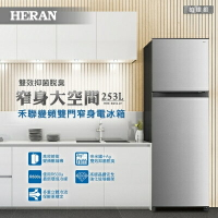 【HERAN 禾聯】253L一級變頻 窄身雙門電冰箱 HRE-B2511V (含基本安裝/舊機回收)