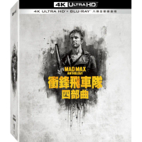 【得利】衝鋒飛車隊四部曲UHD+BD 九碟全套鐵盒版