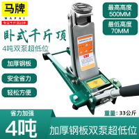 【台灣公司 可開發票】馬牌臥式千斤頂3、4t噸 雙泵液壓千斤頂車用千斤頂低位隨車頂