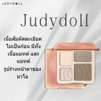 【COD】 JUDYDOLL ไฮไลท์และคอนทัวร์พาเลต สีธรรมชาติ ทนทานตลอดเวลา กันน้ำ คอนซีลเลอร์ Glow 9G คอนทัวร์ J