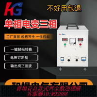 {台灣公司貨 可打統編}一火一零單相220v轉三相380v電源轉換逆變升壓變壓變頻器三相四線