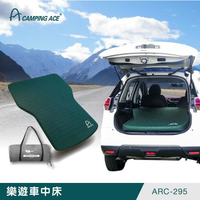 《台南悠活運動家》Camping Ace 野樂 樂遊車中床 車旅 床墊 充氣床 露營 戶外用品 附收納袋 ARC-295