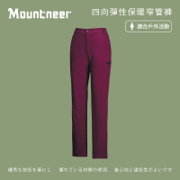 【Mountneer 山林】女 四向彈性保暖窄管褲-紫紅 22S02-45(保暖長褲/休閒褲/吸濕排汗)