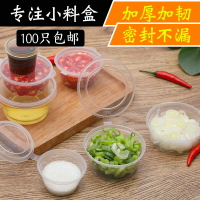 一次性醬料杯醬料盒打包盒小菜外賣辣椒油蘸料盒調料盒帶蓋連體