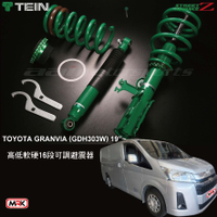 【MRK】【TEIN】STREET ADVANCE Z 19~ GRANVIA 高低軟硬16段可調避震器