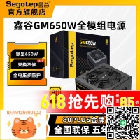 鑫谷電源GM650W金牌全模組電腦電源500W臺式機主機電源550W-淘淘屋 可開發票