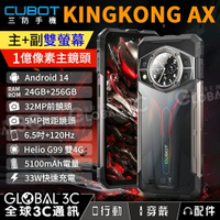 Cubot Kingkong AX 三防手機 24GB+256GB 6.58吋 前後雙螢幕 120Hz 安卓14