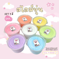 WPOEQS พร้อมส่ง️ ️สไลม์ขุ่น️ เนื้อนิ่มจิ้มฟิน set 7 สี (กระปุก 4 oz.)| sss slime  COD