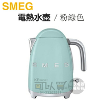 義大利 SMEG ( KLF03PGUS ) 復古美學電熱水壺-粉綠色 -原廠公司貨 [可以買]【APP下單9%回饋】