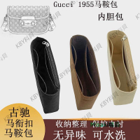 適用Gucci古馳1955馬銜扣內膽包中包迷你小號馬鞍包收納整理內襯30871 Misaki精品